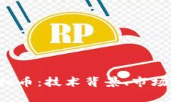 深入探讨PVT虚拟币：技术