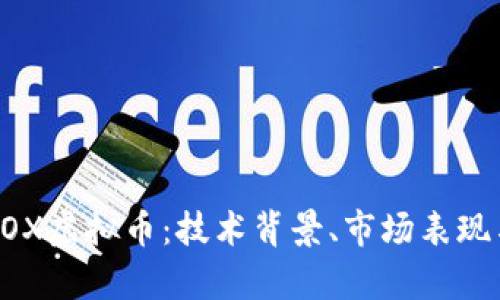 深入了解EOX虚拟币：技术背景、市场表现与未来前景