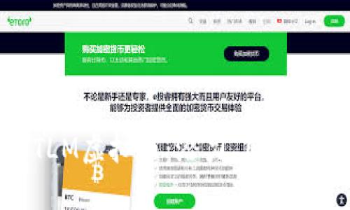 深入解析TLM虚拟币：潜力、风险与投资策略