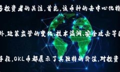   OKL币：在数字经济浪潮中
