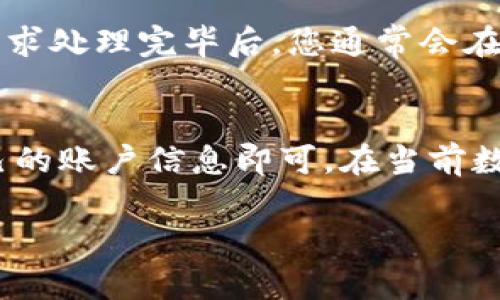 为了将FIL币提币到TP钱包，您可以按照以下步骤进行操作。这一过程相对简单，但需要您仔细遵循，以确保您的资产安全。以下是详细步骤及一些相关信息供您参考。

步骤一：准备工作
在开始之前，请确保您已在交易所（例如Binance、Huobi等）成功购买了FIL币，并且您已经在TP钱包中创建了账户或安装了应用。确保您的TP钱包已备份好助记词，以防丢失。

步骤二：获取TP钱包的FIL地址
打开TP钱包应用，点击“资产”选项，然后寻找FIL币。在这里，选择“接收”或“收款”，您将看到一个FIL地址，这是您需要将币提到TP钱包的地址。确保复制该地址，以便在下一步中使用。

步骤三：登录到交易所账户
访问您购买FIL币的交易所，登录您的账户。确保您有足够的FIL币，并且账户没有任何限制（如未完成的KYC验证等）。

步骤四：开始提币
在交易所的界面上，找到“提币”或“提现”选项，点击进入。在这里，您需要选择FIL作为提币的数字货币。然后，您会被要求输入提币地址。

步骤五：粘贴TP钱包地址
将之前复制的TP钱包的FIL地址粘贴到提币地址栏中。请务必仔细检查地址，确保没有错误，因为一旦资金被发送到错误的地址，通常是无法找回的。

步骤六：输入提币数量
在提币数量栏中输入您想要提取的FIL币数量。请注意，有些交易所可能会收取手续费，因此您可能需要根据手续费来调整提币数量。确认无误后，继续。

步骤七：确认提币信息
在提交提币申请之前，仔细核对所有信息，包括提币金额、地址以及可能的手续费。确保所有信息正确无误。

步骤八：进行安全验证
大多数交易所为了保护您的账户，在提币时会要求您进行安全验证。这可能包括输入短信验证码、电子邮件验证码或二次身份验证（2FA）等。按照提示完成验证。

步骤九：提交提币请求
完成安全验证后，提交提币请求。交易所通常会发送邮件或推送通知以确认您的请求，并告知您提币的处理时间。

步骤十：等待提币处理完成
提币请求提交后，您需要等待交易所处理。这可能需要几分钟到几小时不等，具体取决于交易所的处理速度和区块链网络拥堵情况。您可以在交易所的“提币记录”中查看提币状态。

步骤十一：确认资金到账
一旦交易所处理完成，您应该可以在TP钱包中看到您的FIL币。如果没有及时到账，请耐心等待，并定期检查TP钱包的余额。

常见问题解答
strong1. 如果我的FIL币没有到账该怎么办？/strong
如果您在TP钱包中没有看到FIL币，首先确认提币是否成功在交易所生成。如果提币状态显示“成功”，请再次核对您的TP钱包地址是否正确。如果仍然没有到账，请联系交易所的客服进行查询。

strong2. 提币是否有手续费？/strong
是的，大多数交易所在提币时会收取一定的手续费。具体手续费金额会在提币页面显示，您需要在提币金额中考虑这些费用。

strong3. TP钱包安全吗？/strong
TP钱包是一款较为安全的数字货币钱包，但为保障资产安全，务必定期备份助记词，不随便分享帐户信息和私钥，尽量使用安全的网络环境。

strong4. 提币速度一般多长时间？/strong
提币速度通常取决于交易所的处理速度以及区块链的拥堵情况。一般来说，提币请求处理完毕后，您通常会在几分钟内看到到账，但在网络拥堵情况下可能会延长。

结论
将FIL币提币到TP钱包的过程并不复杂，只需按照上述步骤操作并确保保护好自己的账户信息即可。在当前数字货币逐渐普及的时代，掌握这些基本技能将会对您的数字资产管理大有裨益。

希望以上信息能够帮助到您，祝您资产安全，投资顺利！