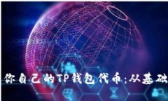 如何创建和管理你自己的