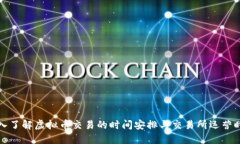 深入了解虚拟币交易的时