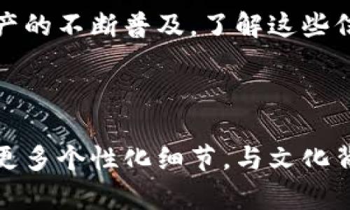思考一个吸引用户查看且详细全面的优秀

以太坊钱包全面揭秘：如何安全高效地管理你的数字资产

关键词：
以太坊, 数字资产, 钱包安全, 管理技巧/guanjianci

接下来，我将围绕进行详细介绍。

为什么选择以太坊钱包？

以太坊钱包是持有和管理以太坊（ETH）及其代币的主要工具。以太坊不仅是一个加密货币平台，更是一个支持智能合约和去中心化应用（DApp）的生态系统。选择合适的钱包可以让用户更高效地使用这些功能，同时保证投资的安全性。

以太坊钱包有多种类型，主要包括热钱包（在线和移动应用）和冷钱包（硬件和纸质钱包）。热钱包使用便捷，但安全性相对较低；冷钱包则提供了更高的安全保障，适合长期存储数字资产。

以太坊钱包的工作原理

以太坊钱包的基本功能是生成并存储用户的公钥和私钥。公钥是用户的账户地址，任何人都可以通过这个地址向用户转账。而私钥则是用户访问和管理其钱包的唯一凭证，保护好私钥至关重要，因为一旦丢失或被盗，用户的资金将面临极大风险。

在以太坊网络上，每一次交易都需要记入区块链，这需要消耗一定的“燃料费”——即以太币（ETH）。用户在进行交易时，钱包会自动计算所需费用，并帮助用户完成交易。

如何选择适合自己的以太坊钱包

选择以太坊钱包时，用户需要考虑多个因素，包括安全性、可用性、用户体验及费用等。以下是选择钱包的一些建议：

ul
    listrong安全性：/strong选择信誉良好的钱包，确保其具备多重身份验证、冷存储等安全功能。/li
    listrong用户界面：/strong钱包的设计是否友好，易于操作，尤其对新手用户来说尤为重要。/li
    listrong支持的资产：/strong检查钱包是否支持以太坊及其他你持有的代币。/li
    listrong社区反馈：/strong了解使用者的评价和经验，选择评价较好的钱包。/li
/ul

以太坊钱包的类型

以太坊钱包主要有以下几种类型：

ul
    listrong热钱包：/strong在线钱包和移动钱包，方便快速访问，适合日常交易。优点是易于使用，缺点是安全性较低，容易受到黑客攻击。/li
    listrong冷钱包：/strong硬件钱包如Ledger、Trezor等和纸质钱包。相对安全，适合长期存储，缺点是使用不如热钱包方便。/li
    listrong桌面钱包：/strong在电脑上安装的软件钱包，安全性中等，适合那些希望在本地存储资产的用户。/li
/ul

如何安全地管理以太坊钱包

无论使用何种类型的钱包，保护数字资产的安全都是至关重要的。以下是一些实用的安全管理技巧：

ul
    listrong备份私钥：/strong将私钥妥善保存，最好离线存储，例如使用纸质备份。/li
    listrong启用双重身份验证：/strong确保钱包账户开启双重身份验证，从而增加安全层次。/li
    listrong定期更新钱包软件：/strong确保所用钱包始终保持最新版本，以防止安全漏洞。/li
    listrong小心钓鱼网站：/strong在输入密码或私钥时，确保访问的网址正确，避免上当受骗。/li
/ul

以太坊钱包的未来

随着区块链技术的不断发展，以太坊钱包也在演变。新的技术创新将继续推动钱包安全性和用户体验的提升。例如，基于生物识别技术的访问控制、无密码技术的引入都在逐步成为现实。

此外，随着以太坊生态系统的扩展，更多针对以太坊钱包的功能将被开发出来，如代币交换、借贷服务等。用户在选择钱包时，可以关注钱包提供的功能和服务是否与其需求相匹配。

总结

以太坊钱包是每一个以太坊用户不可或缺的工具，选择合适的钱包不仅能够提高数字资产管理的效率，更能够保障资产的安全。根据自己的需求和使用习惯选择合适的钱包类型，并采取适当的安全措施，是每位投资者都应重视的课题。

无论是新手还是经验丰富的用户，都应当认真了解不同钱包的特点和功能，以便做出明智的选择。随着数字资产的不断普及，了解这些信息无疑将帮助你在这个新兴的市场中占据有利地位。

---

在这篇文章中，尽量避免重复的短语和句式，通过使用同义词和不同的表达方式增强语言的多样性，同时加入更多个性化细节，与文化背景相结合。希望这些内容能有效吸引读者，并为他们提供实用的信息。