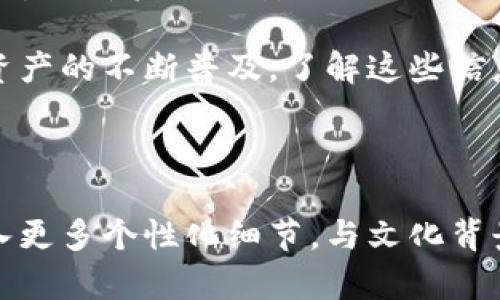 思考一个吸引用户查看且详细全面的优秀

以太坊钱包全面揭秘：如何安全高效地管理你的数字资产

关键词：
以太坊, 数字资产, 钱包安全, 管理技巧/guanjianci

接下来，我将围绕进行详细介绍。

为什么选择以太坊钱包？

以太坊钱包是持有和管理以太坊（ETH）及其代币的主要工具。以太坊不仅是一个加密货币平台，更是一个支持智能合约和去中心化应用（DApp）的生态系统。选择合适的钱包可以让用户更高效地使用这些功能，同时保证投资的安全性。

以太坊钱包有多种类型，主要包括热钱包（在线和移动应用）和冷钱包（硬件和纸质钱包）。热钱包使用便捷，但安全性相对较低；冷钱包则提供了更高的安全保障，适合长期存储数字资产。

以太坊钱包的工作原理

以太坊钱包的基本功能是生成并存储用户的公钥和私钥。公钥是用户的账户地址，任何人都可以通过这个地址向用户转账。而私钥则是用户访问和管理其钱包的唯一凭证，保护好私钥至关重要，因为一旦丢失或被盗，用户的资金将面临极大风险。

在以太坊网络上，每一次交易都需要记入区块链，这需要消耗一定的“燃料费”——即以太币（ETH）。用户在进行交易时，钱包会自动计算所需费用，并帮助用户完成交易。

如何选择适合自己的以太坊钱包

选择以太坊钱包时，用户需要考虑多个因素，包括安全性、可用性、用户体验及费用等。以下是选择钱包的一些建议：

ul
    listrong安全性：/strong选择信誉良好的钱包，确保其具备多重身份验证、冷存储等安全功能。/li
    listrong用户界面：/strong钱包的设计是否友好，易于操作，尤其对新手用户来说尤为重要。/li
    listrong支持的资产：/strong检查钱包是否支持以太坊及其他你持有的代币。/li
    listrong社区反馈：/strong了解使用者的评价和经验，选择评价较好的钱包。/li
/ul

以太坊钱包的类型

以太坊钱包主要有以下几种类型：

ul
    listrong热钱包：/strong在线钱包和移动钱包，方便快速访问，适合日常交易。优点是易于使用，缺点是安全性较低，容易受到黑客攻击。/li
    listrong冷钱包：/strong硬件钱包如Ledger、Trezor等和纸质钱包。相对安全，适合长期存储，缺点是使用不如热钱包方便。/li
    listrong桌面钱包：/strong在电脑上安装的软件钱包，安全性中等，适合那些希望在本地存储资产的用户。/li
/ul

如何安全地管理以太坊钱包

无论使用何种类型的钱包，保护数字资产的安全都是至关重要的。以下是一些实用的安全管理技巧：

ul
    listrong备份私钥：/strong将私钥妥善保存，最好离线存储，例如使用纸质备份。/li
    listrong启用双重身份验证：/strong确保钱包账户开启双重身份验证，从而增加安全层次。/li
    listrong定期更新钱包软件：/strong确保所用钱包始终保持最新版本，以防止安全漏洞。/li
    listrong小心钓鱼网站：/strong在输入密码或私钥时，确保访问的网址正确，避免上当受骗。/li
/ul

以太坊钱包的未来

随着区块链技术的不断发展，以太坊钱包也在演变。新的技术创新将继续推动钱包安全性和用户体验的提升。例如，基于生物识别技术的访问控制、无密码技术的引入都在逐步成为现实。

此外，随着以太坊生态系统的扩展，更多针对以太坊钱包的功能将被开发出来，如代币交换、借贷服务等。用户在选择钱包时，可以关注钱包提供的功能和服务是否与其需求相匹配。

总结

以太坊钱包是每一个以太坊用户不可或缺的工具，选择合适的钱包不仅能够提高数字资产管理的效率，更能够保障资产的安全。根据自己的需求和使用习惯选择合适的钱包类型，并采取适当的安全措施，是每位投资者都应重视的课题。

无论是新手还是经验丰富的用户，都应当认真了解不同钱包的特点和功能，以便做出明智的选择。随着数字资产的不断普及，了解这些信息无疑将帮助你在这个新兴的市场中占据有利地位。

---

在这篇文章中，尽量避免重复的短语和句式，通过使用同义词和不同的表达方式增强语言的多样性，同时加入更多个性化细节，与文化背景相结合。希望这些内容能有效吸引读者，并为他们提供实用的信息。